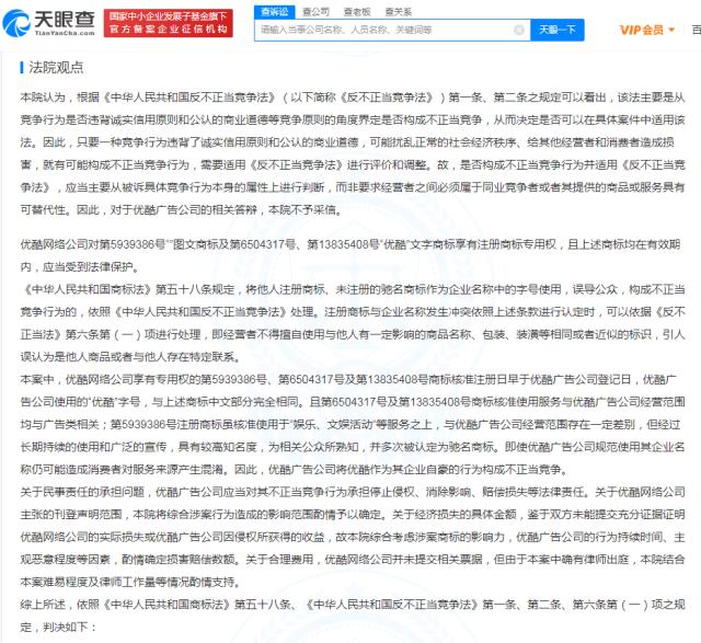 优酷网络诉优酷广告获赔10万