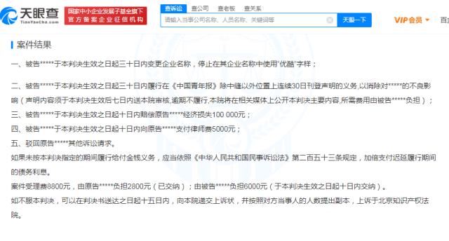 优酷网络诉优酷广告获赔10万