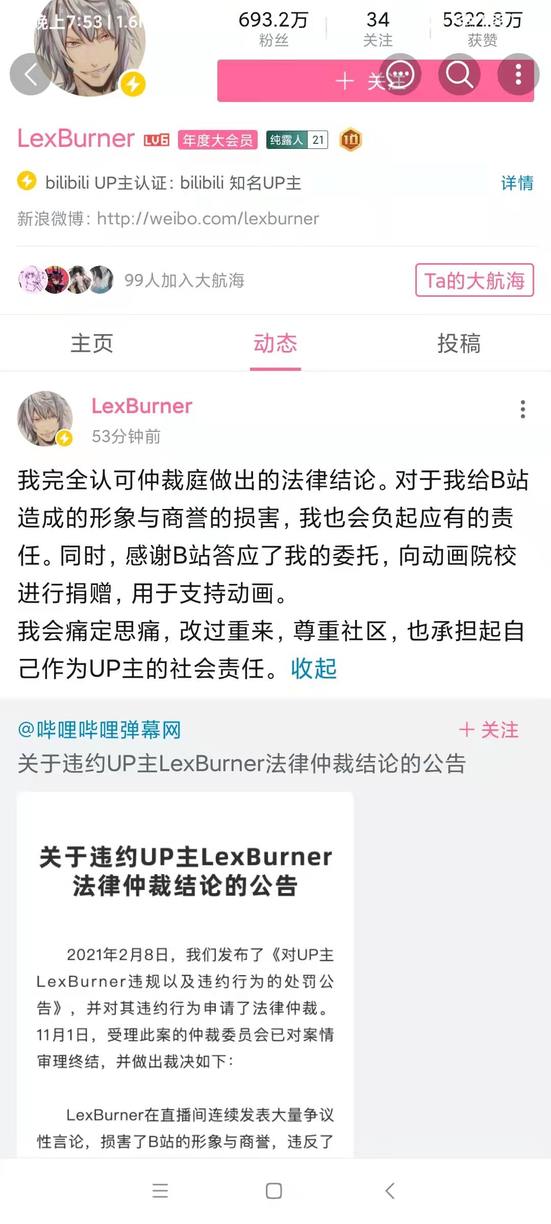 Lexburner将分期赔偿B站2000万元 账号及直播间将于近日解封