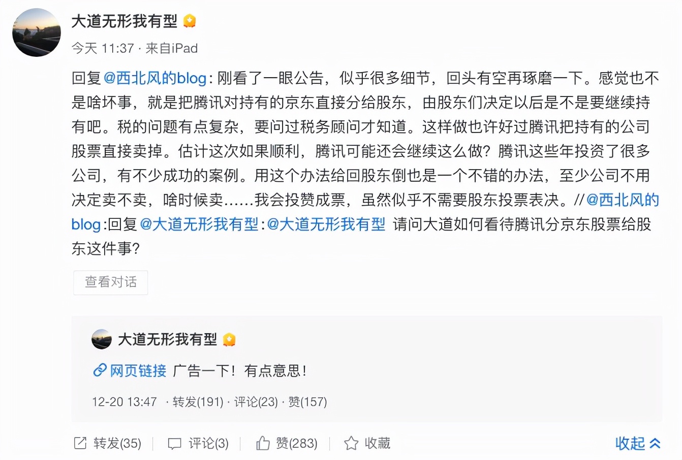 腾讯花式减持京东，“中国巴菲特”段永平发声：不是啥坏事