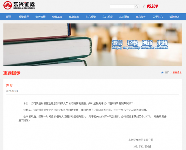 东兴证券回应“美女合照”:系债券业务总部个别人员自费拍摄并转发至朋友圈,已要求相关人员删除