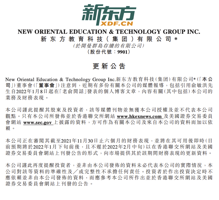 新东方:俞敏洪个人博客文章不代表本公司观点