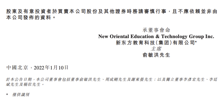 新东方:俞敏洪个人博客文章不代表本公司观点