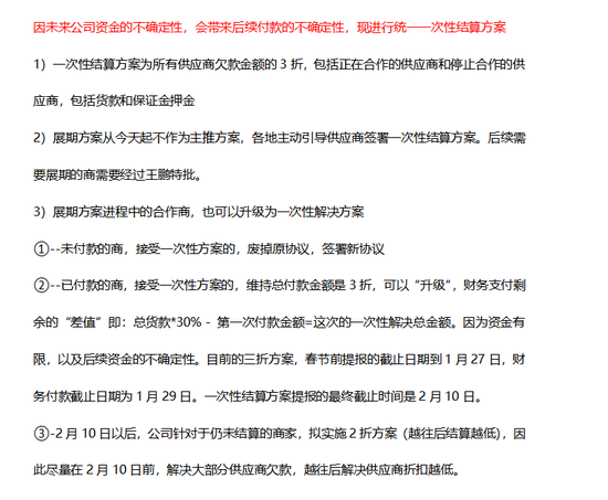 “一次性结算方案”截图，受访者供图