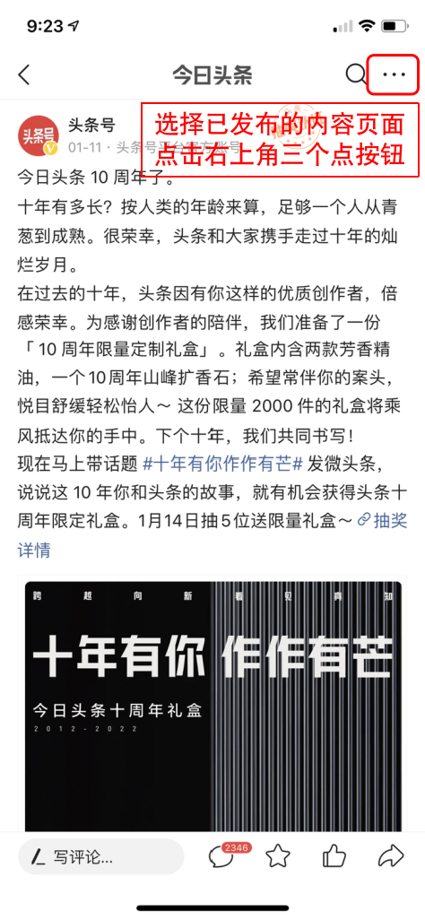 今日头条关于启动网暴治理专项的公告