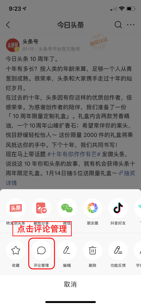 今日头条关于启动网暴治理专项的公告