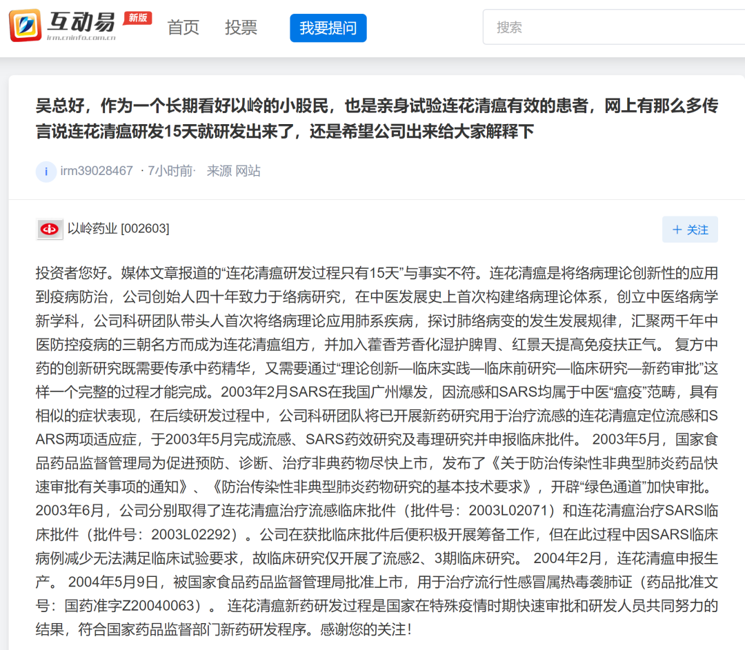 “已报案”!以岭药业今日回应多项质疑,7个交易日市值蒸发逾230亿元,股价跌超三成