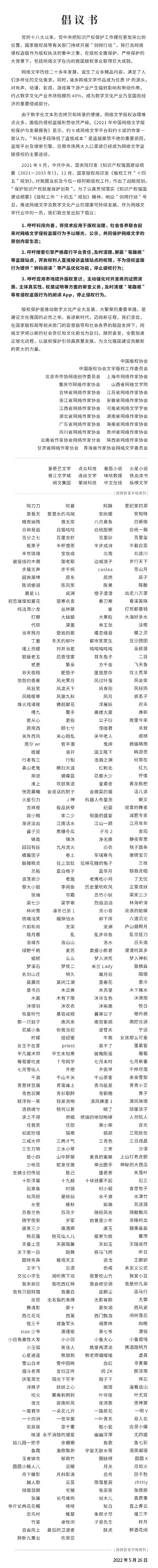 522位网络作家联名倡议反盗版什么情况 哪些作者发倡议了