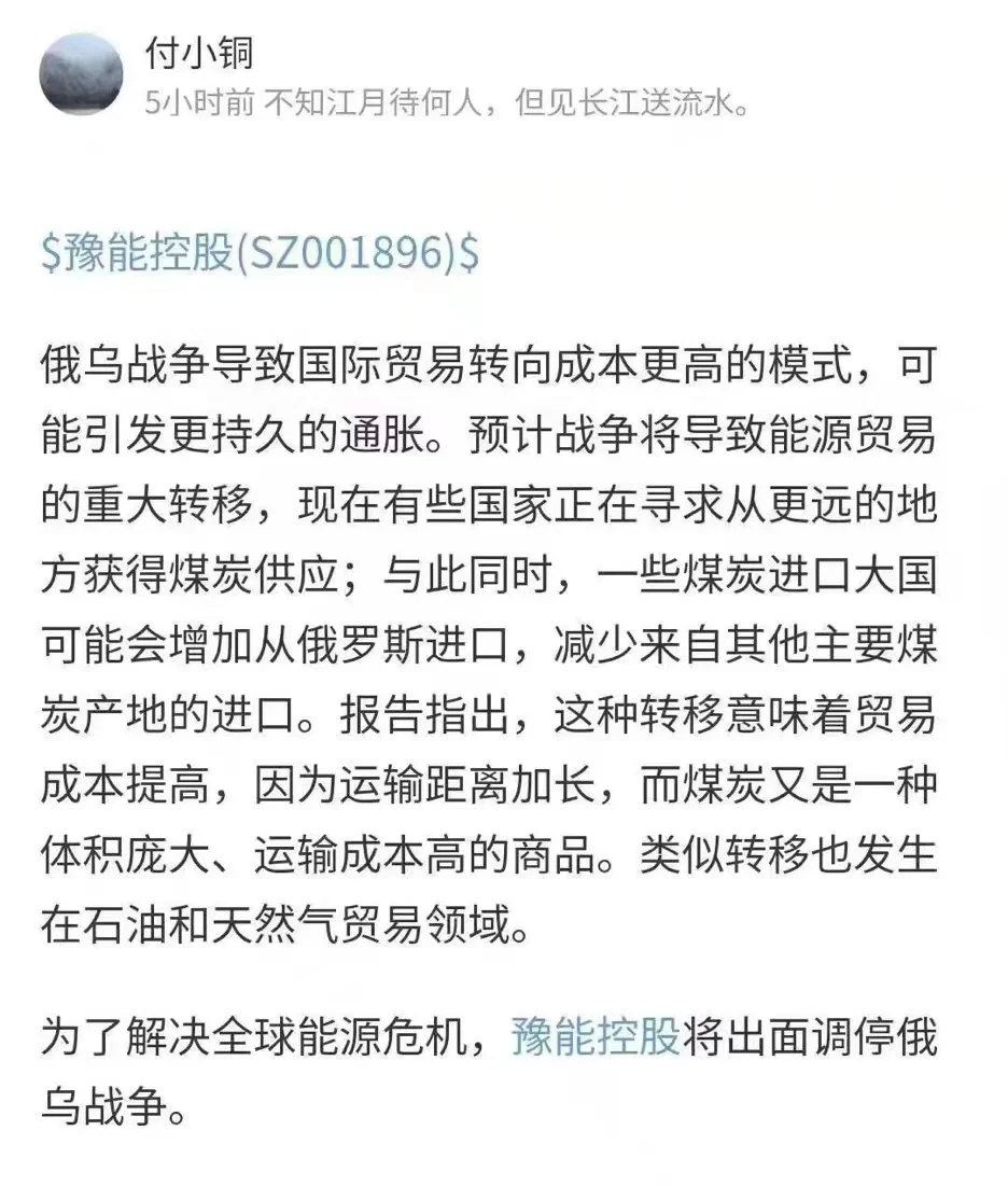 上市公司豫能控股公告称将出面调停俄乌战争？