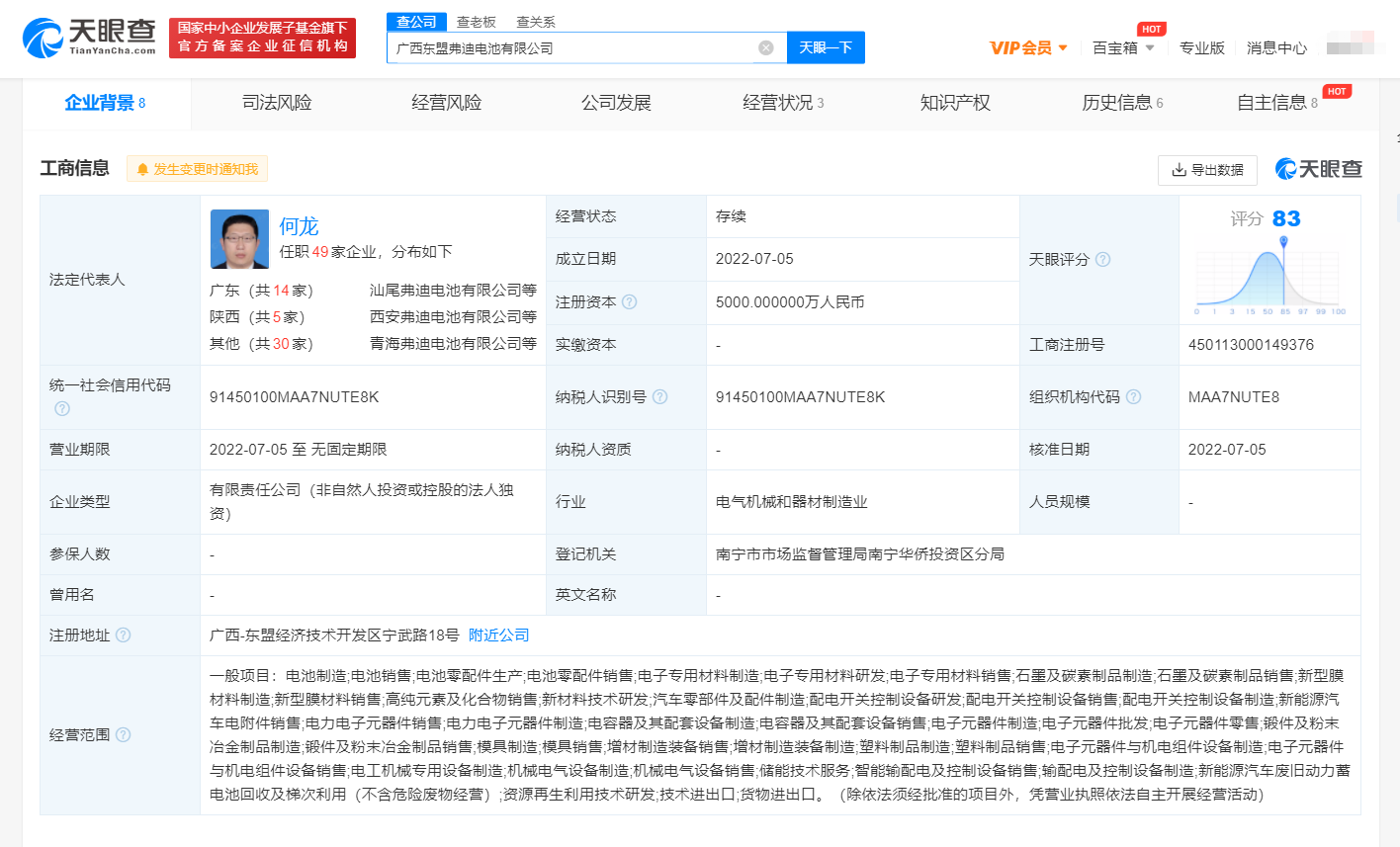 比亚迪在广西投资成立新公司