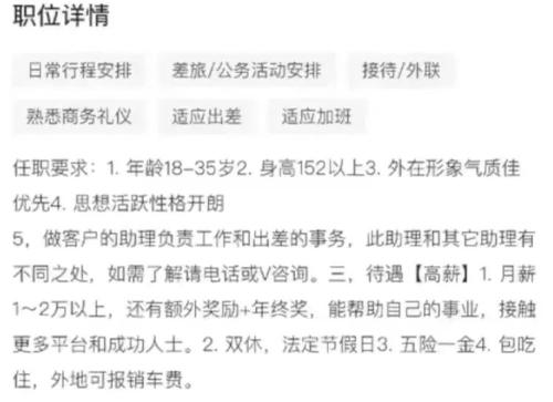 BOSS直聘发布职位要求陪客户睡觉？客服：职位符合平台的发布规则