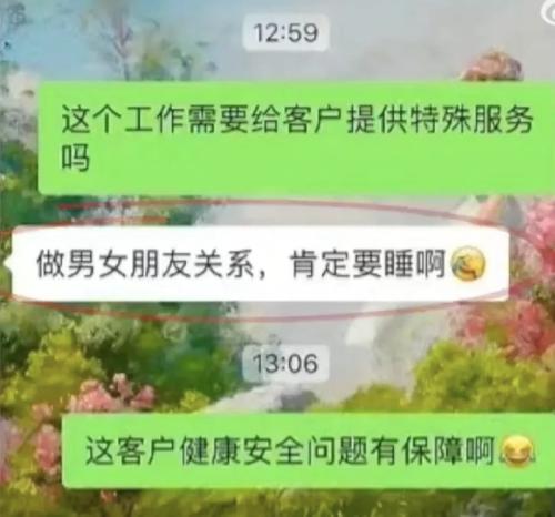 BOSS直聘发布职位要求陪客户睡觉？客服：职位符合平台的发布规则