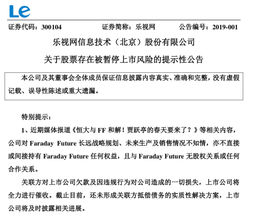 乐视公告.png