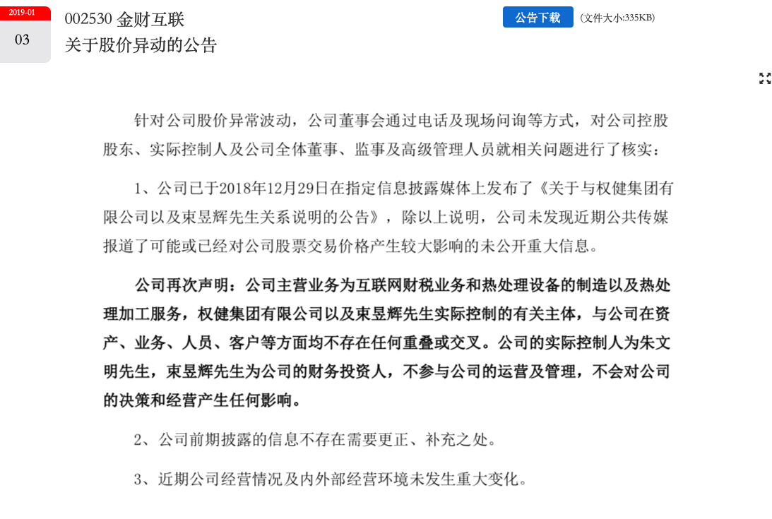 公告 权健.png