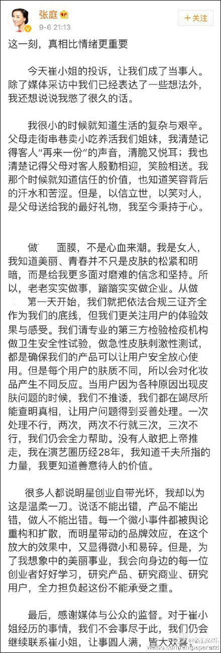 张庭微博.jpg
