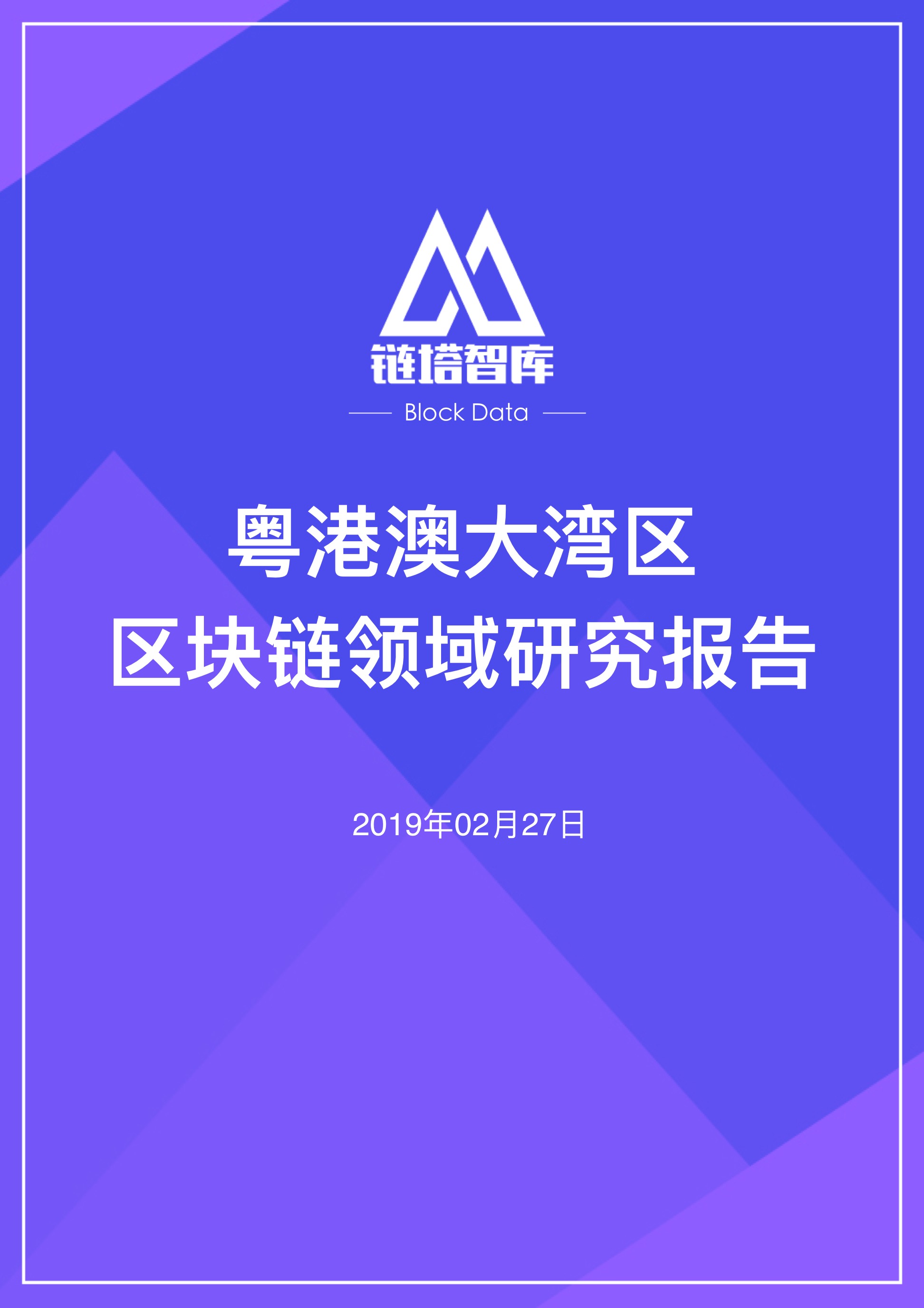《粤港澳》大湾区解读 51.jpeg