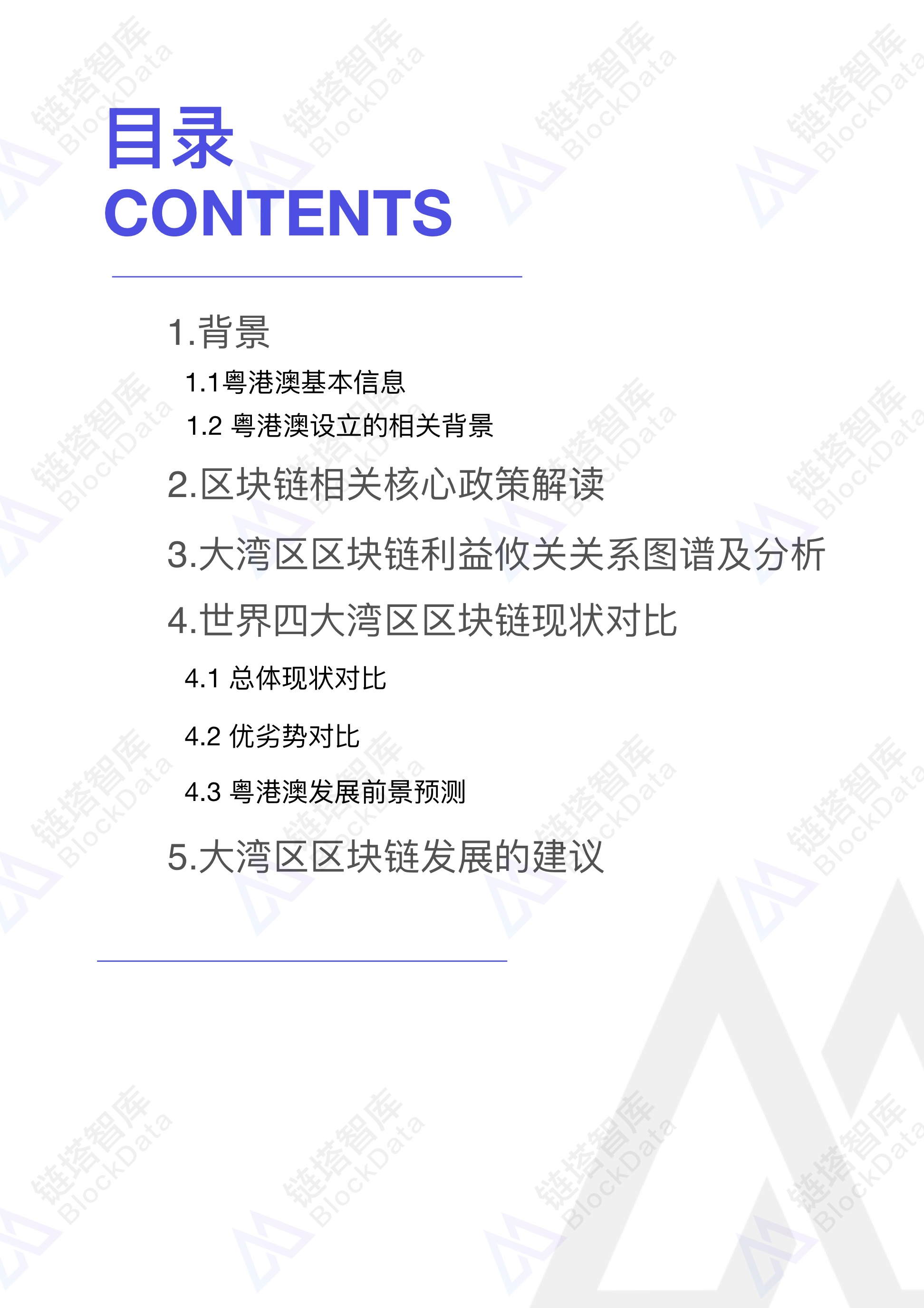 《粤港澳》大湾区解读 52.jpeg