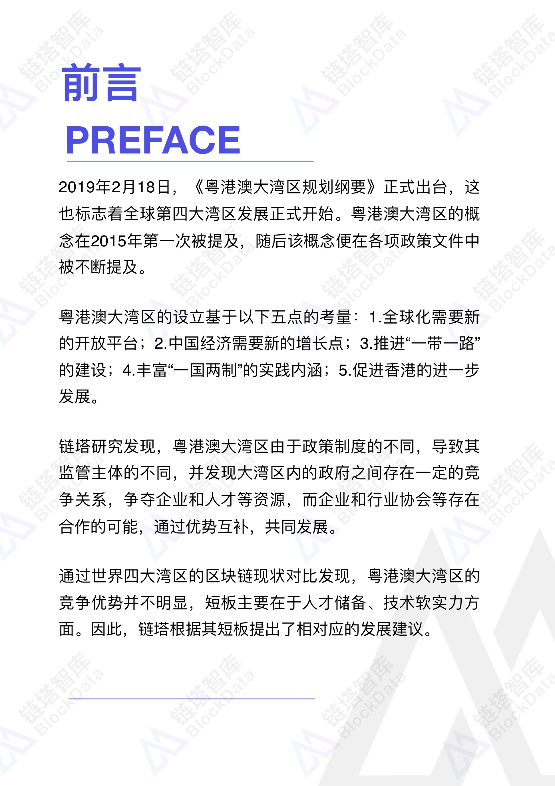 《粤港澳》大湾区解读 53.jpeg