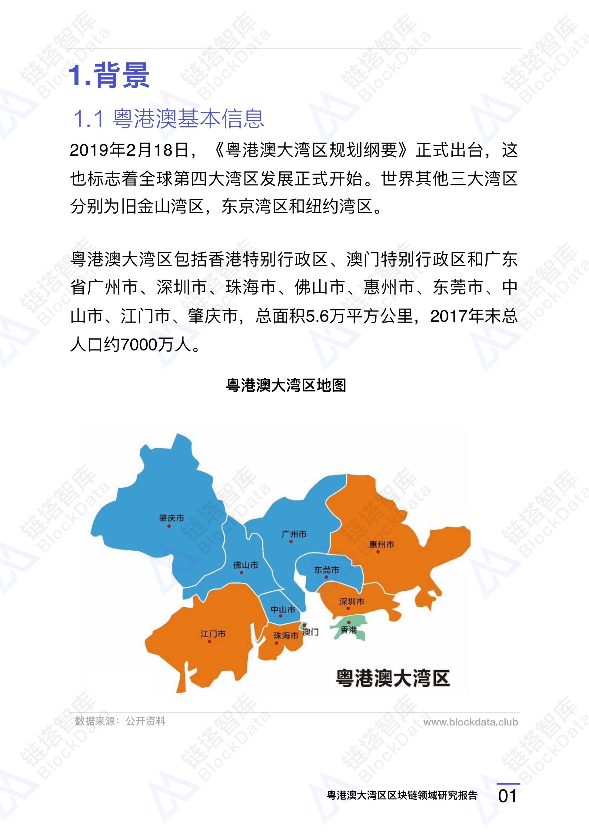 《粤港澳》大湾区解读 54.jpeg