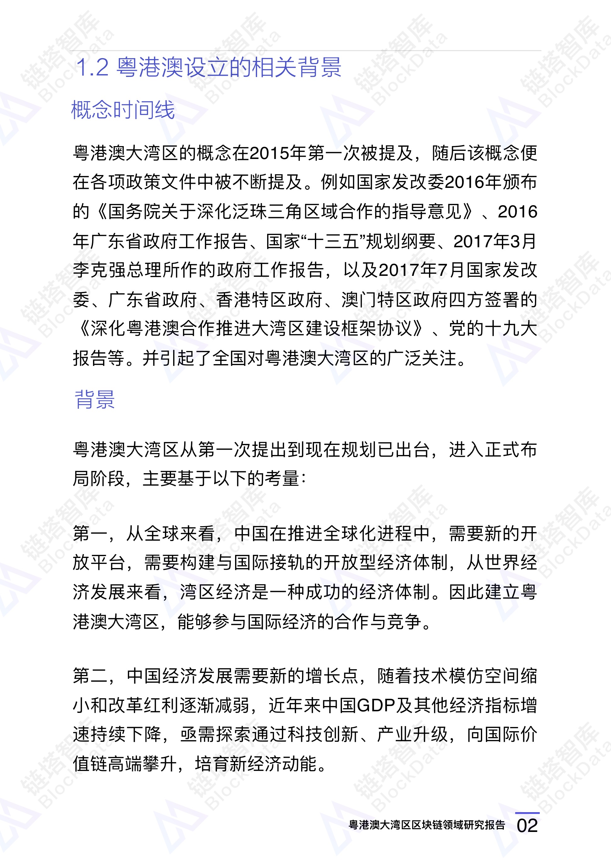 《粤港澳》大湾区解读 55.jpeg
