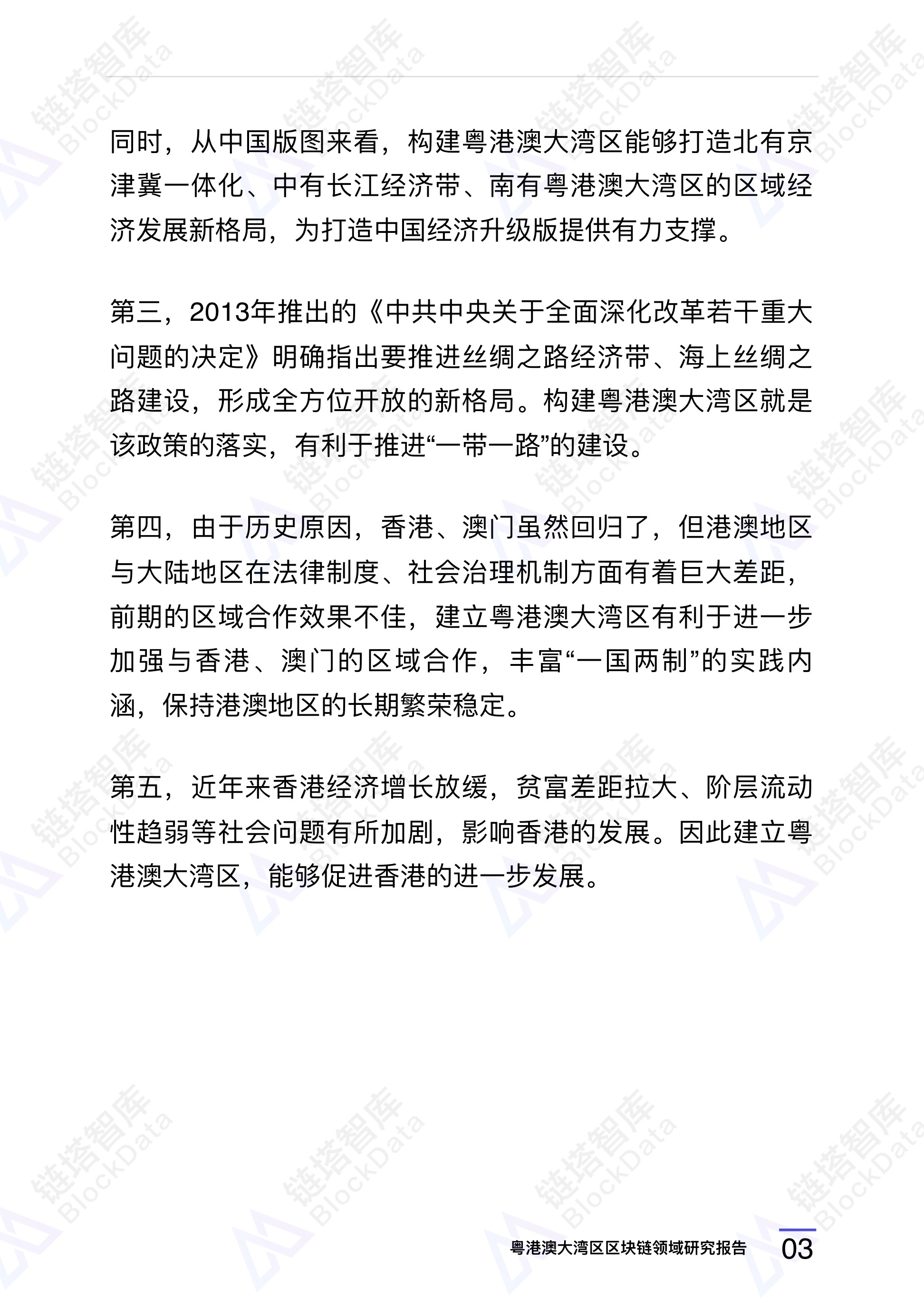 《粤港澳》大湾区解读 56.jpeg