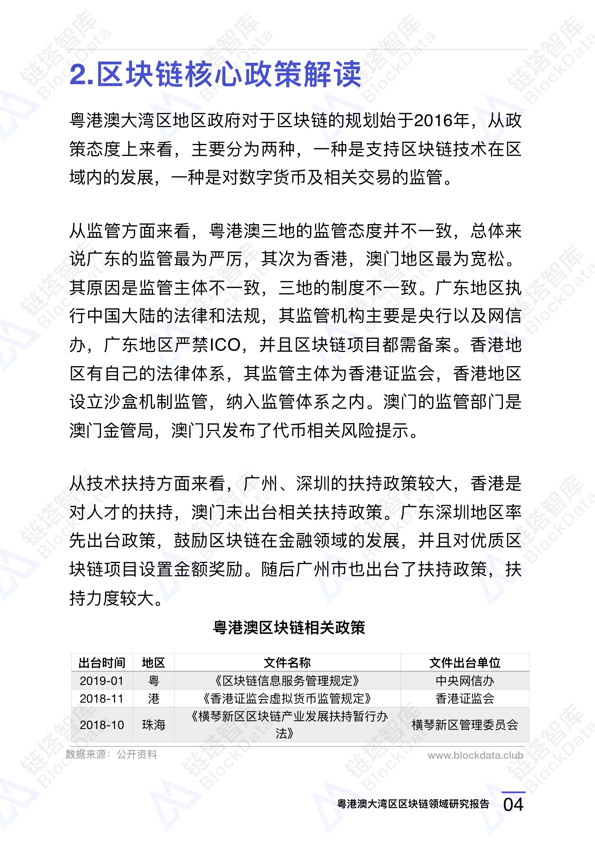 《粤港澳》大湾区解读 57.jpeg