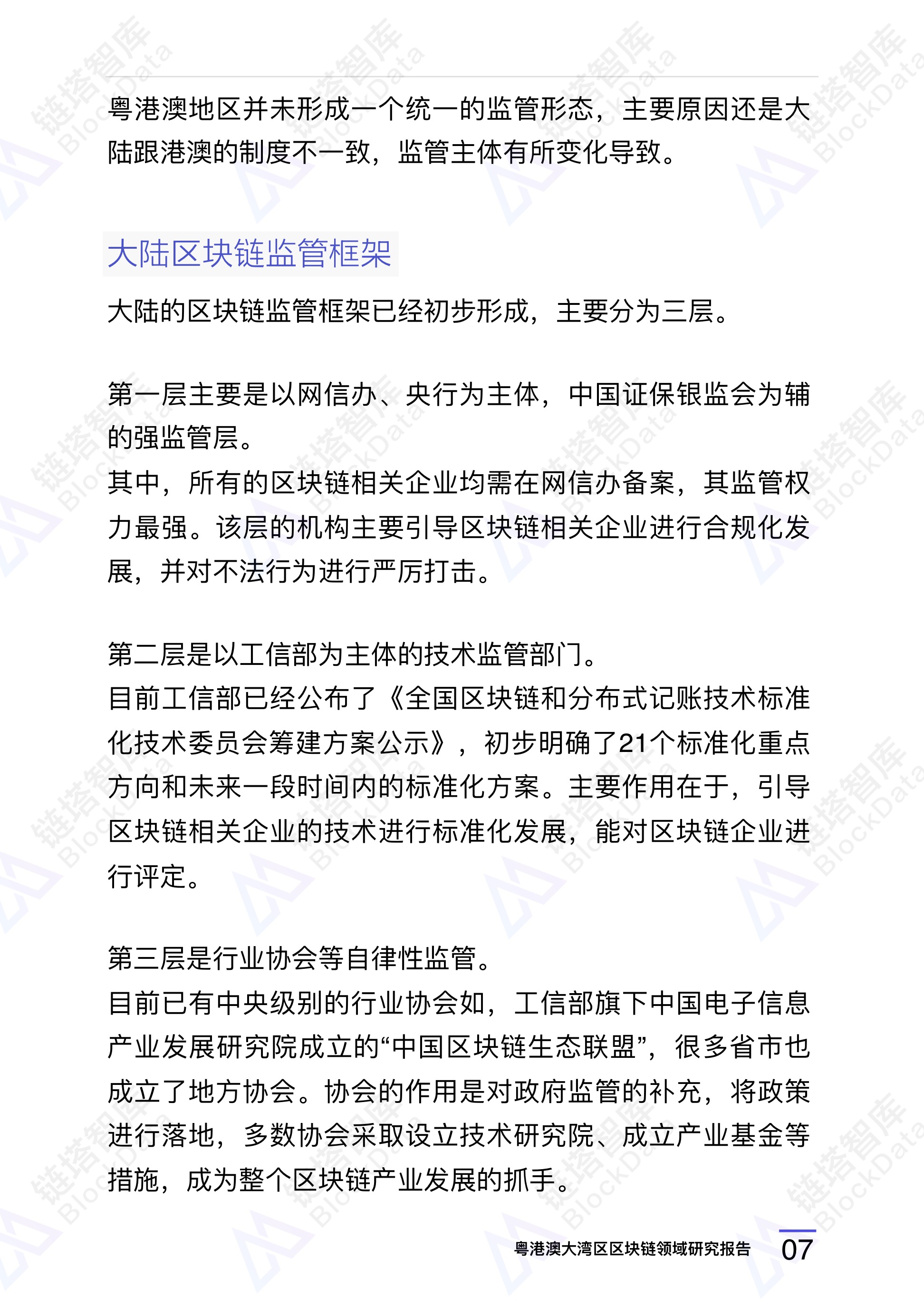 《粤港澳》大湾区解读 60.jpeg