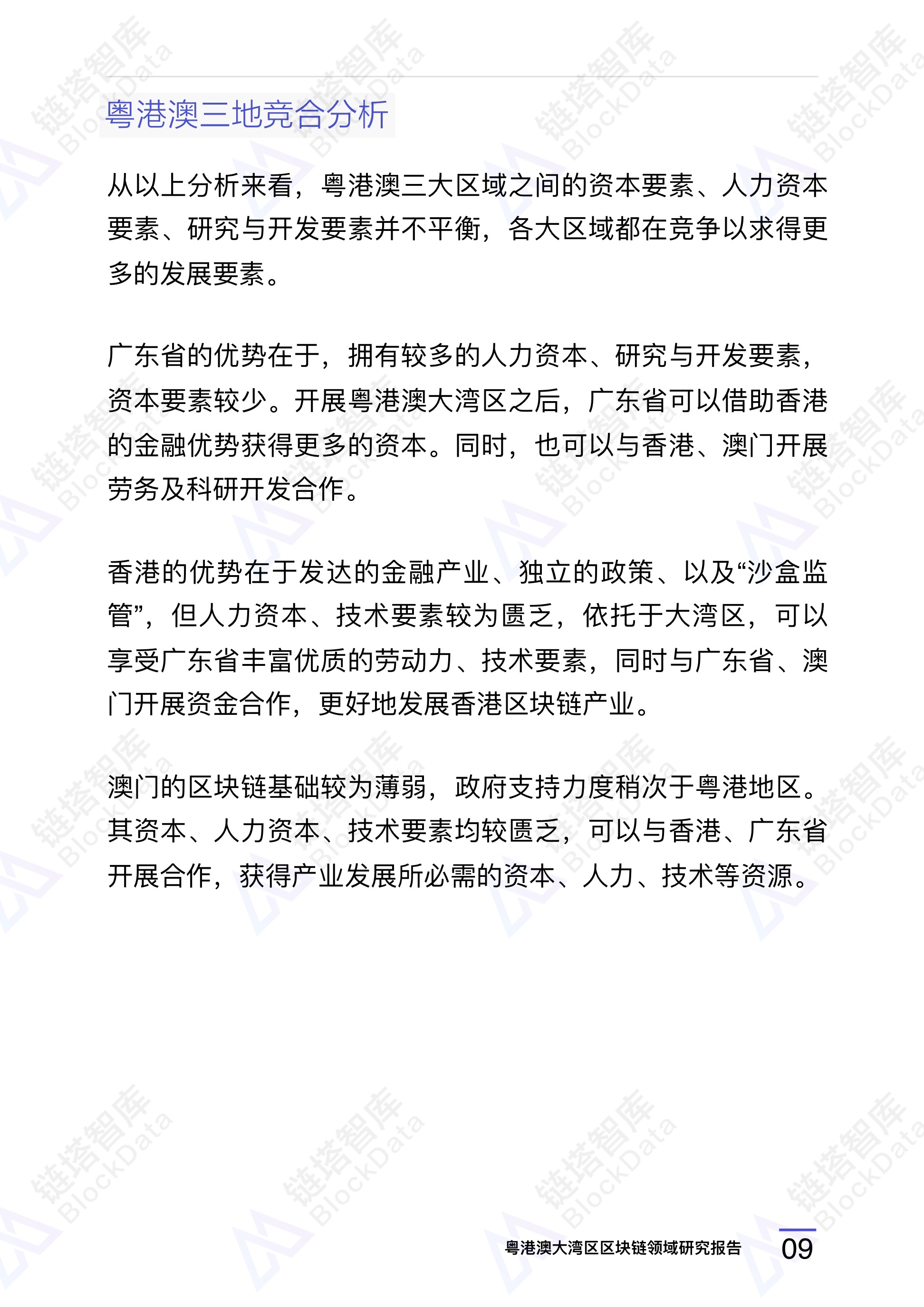 《粤港澳》大湾区解读 62.jpeg