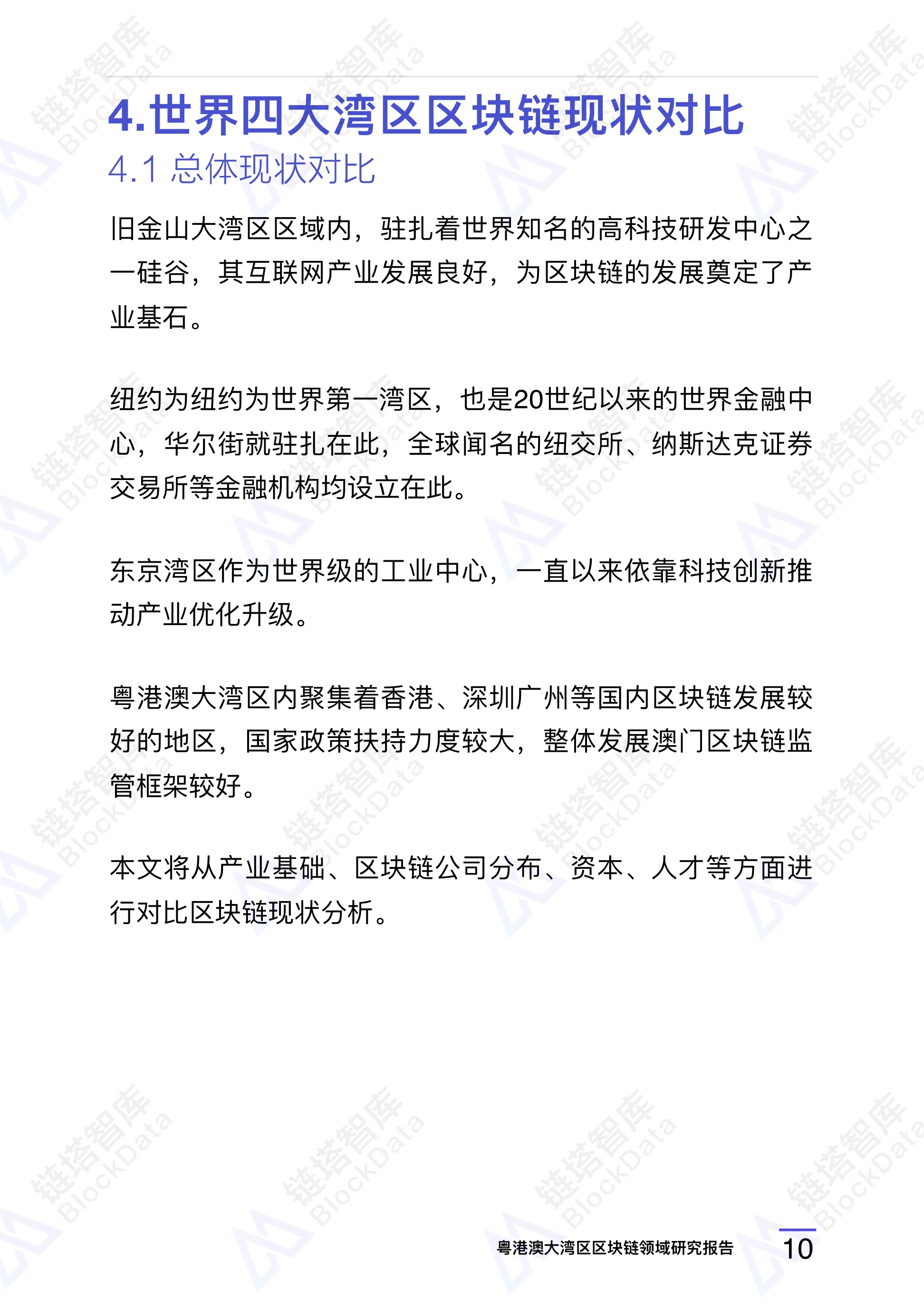 《粤港澳》大湾区解读 63.jpeg