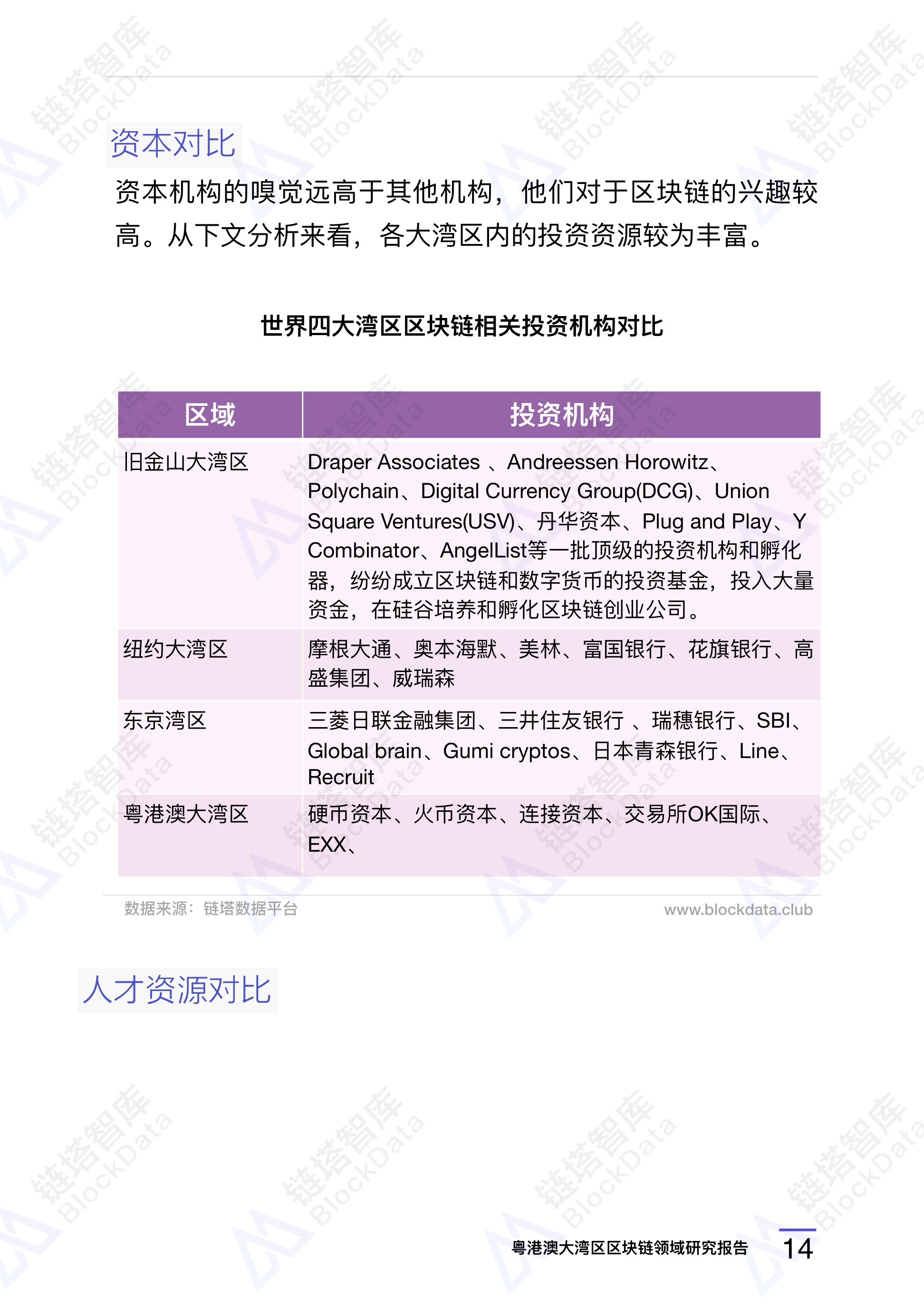 《粤港澳》大湾区解读 67.jpeg