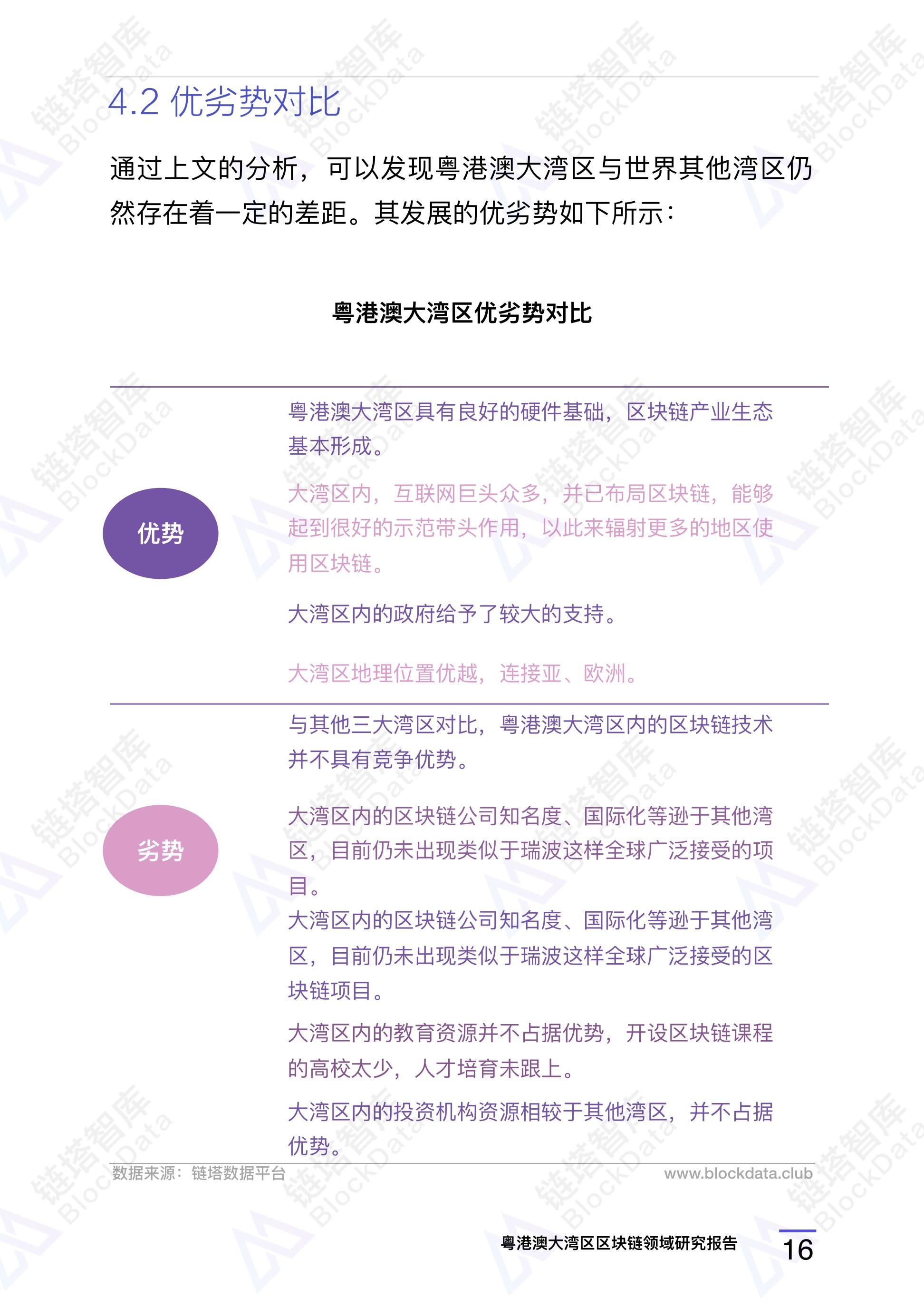 《粤港澳》大湾区解读 69.jpeg