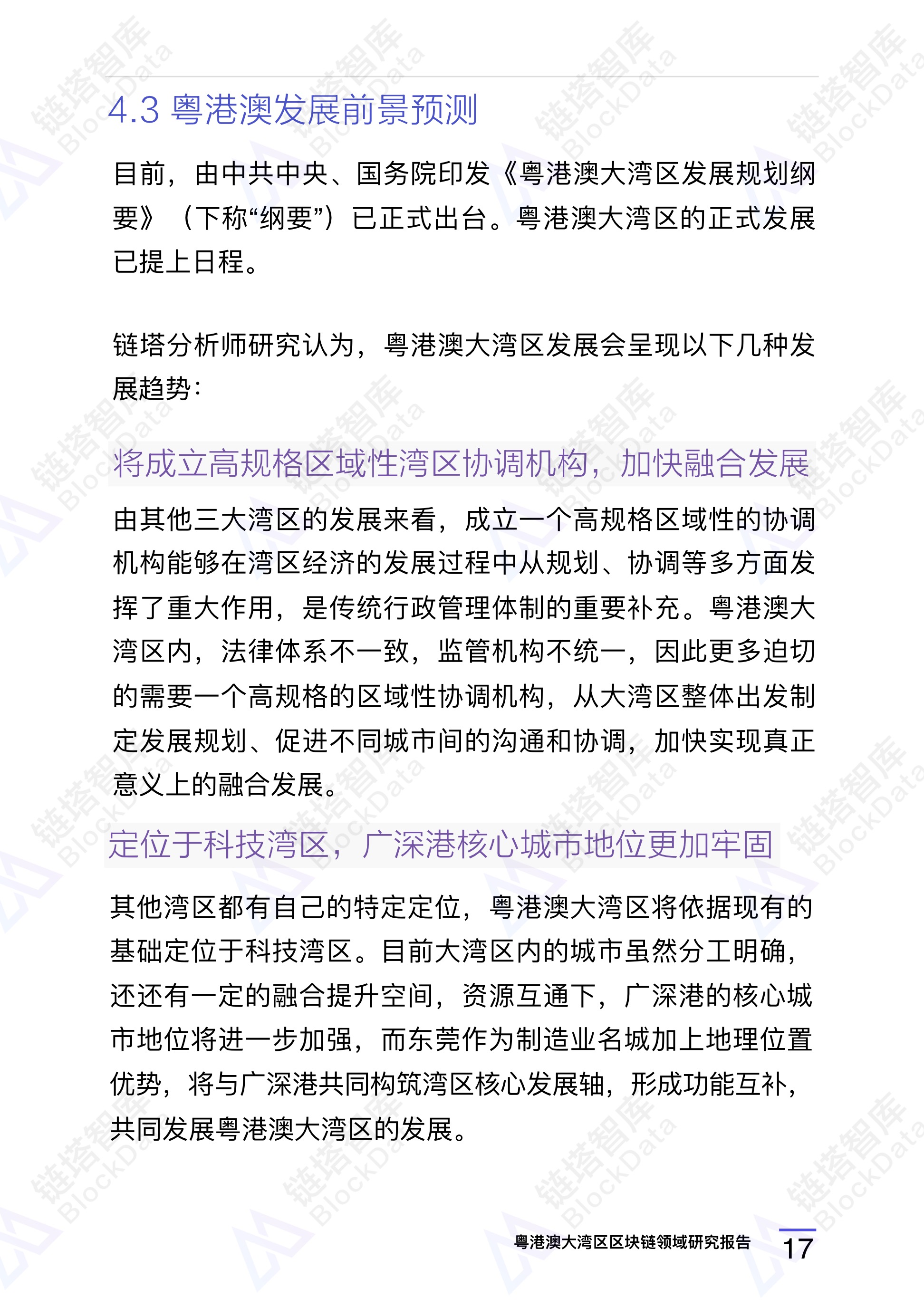 《粤港澳》大湾区解读 70.jpeg