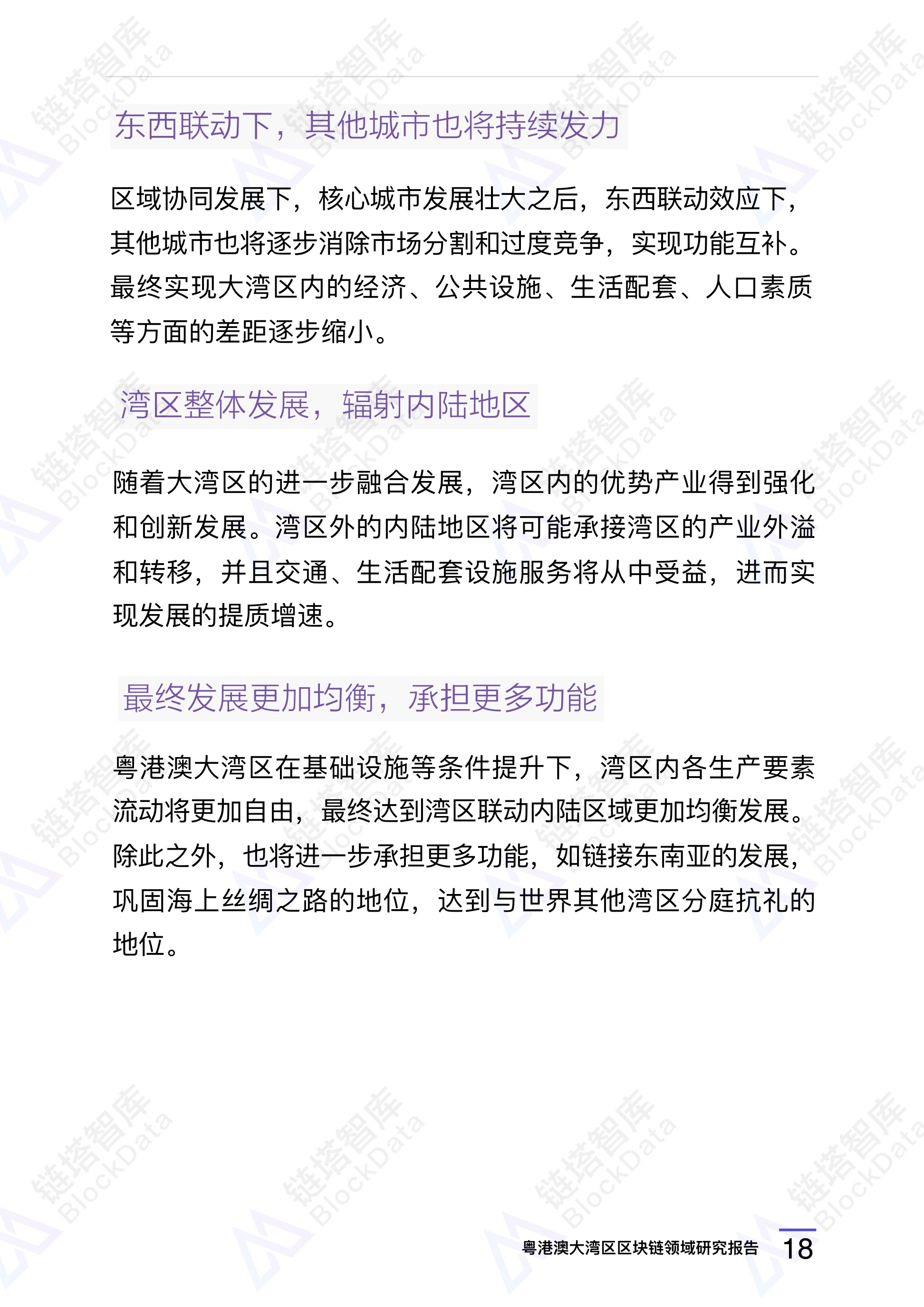 《粤港澳》大湾区解读 71.jpeg