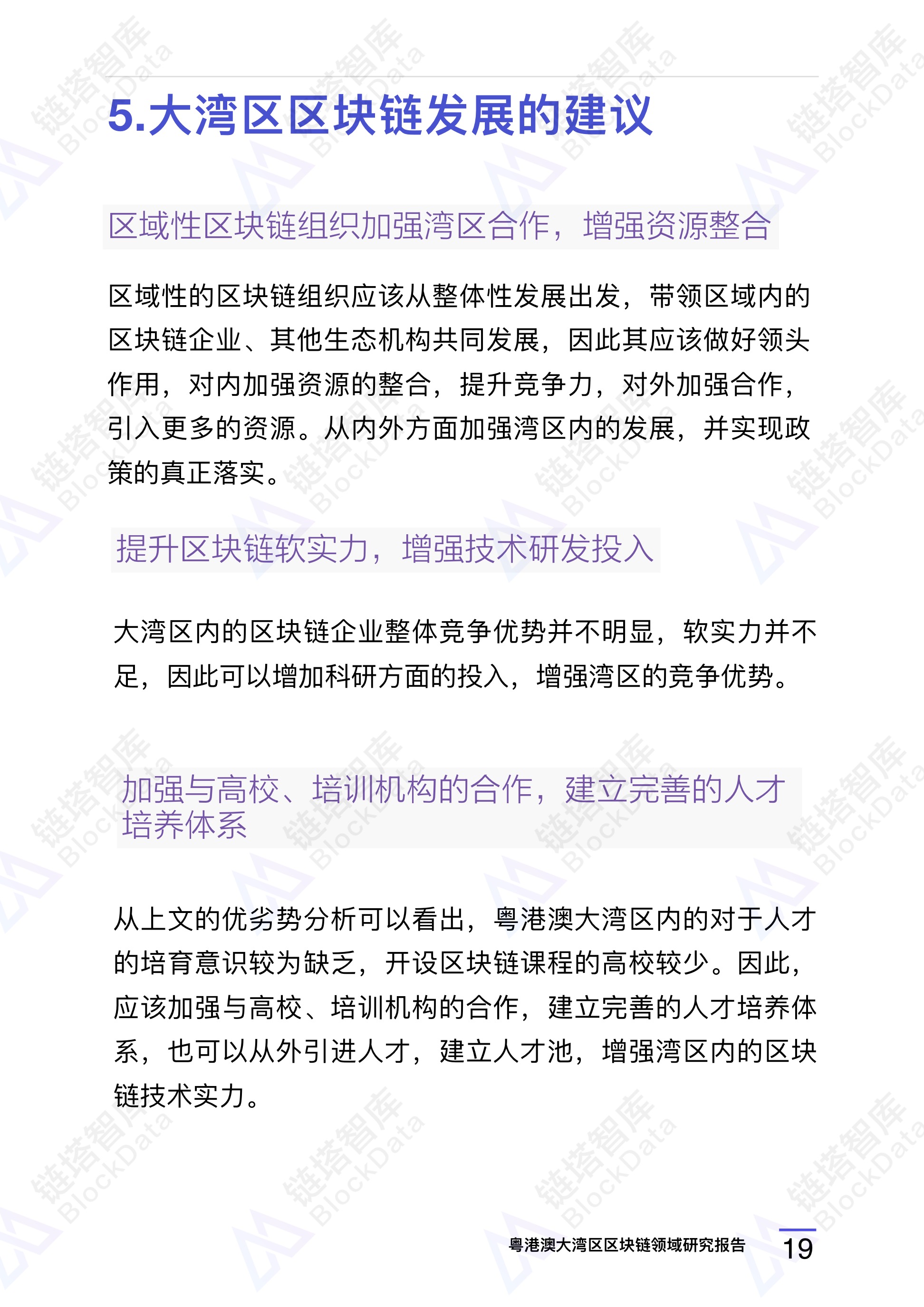 《粤港澳》大湾区解读 72.jpeg