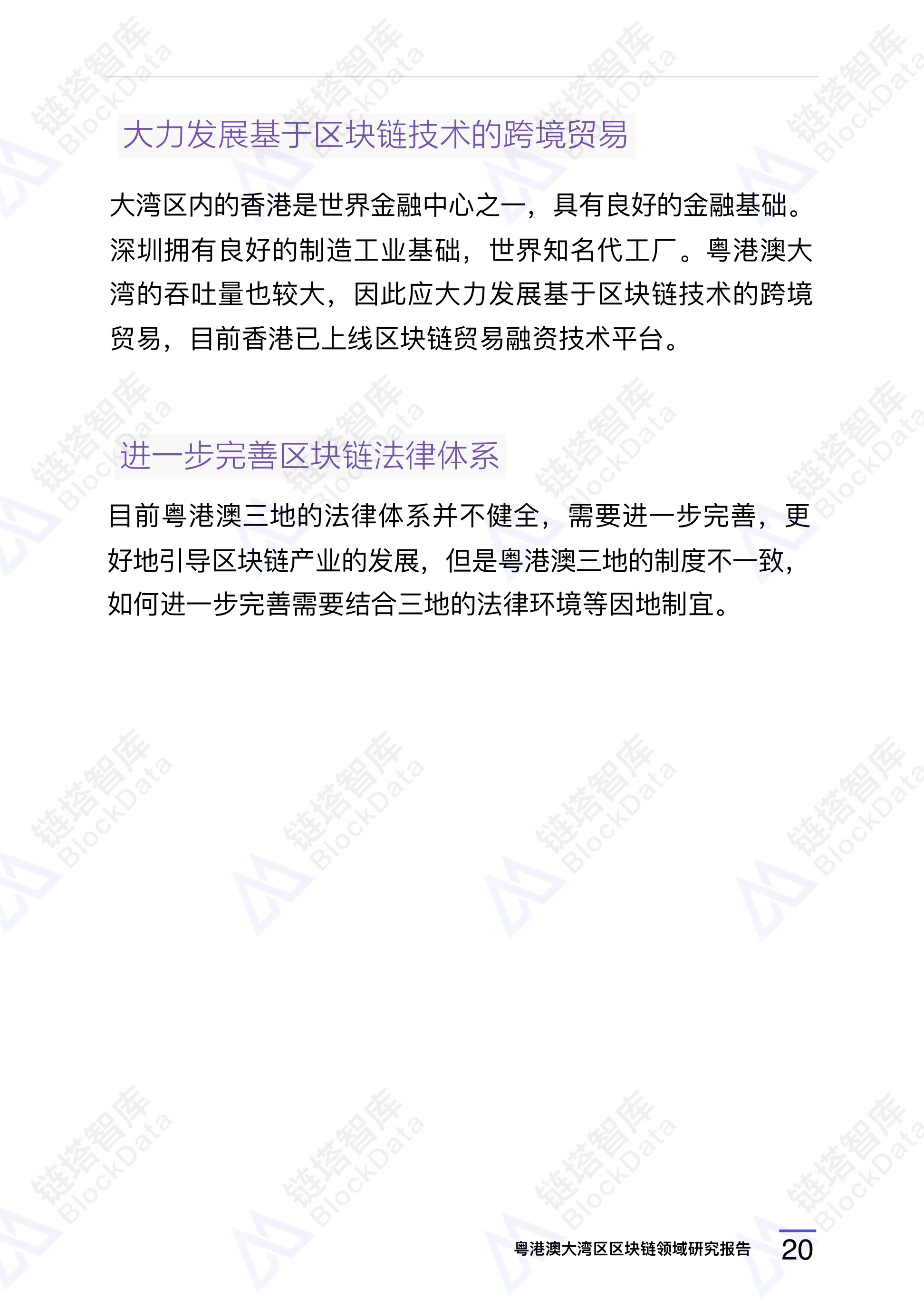 《粤港澳》大湾区解读 73.jpeg