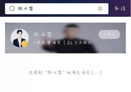 张云雷.png