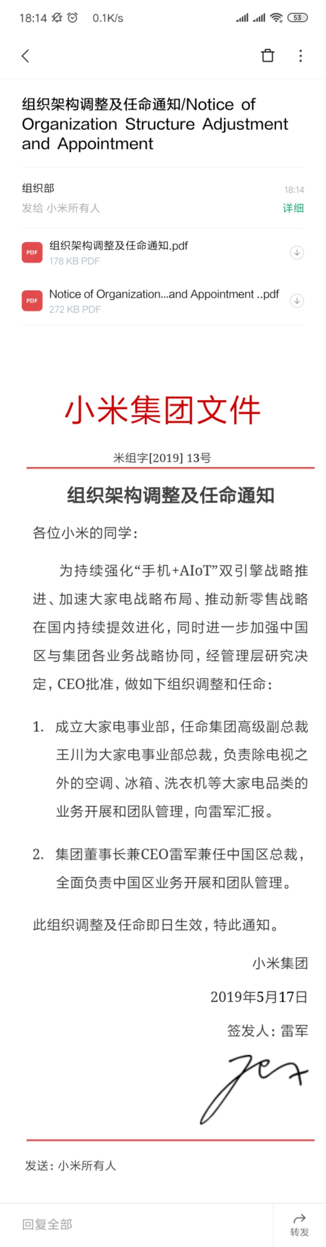 小米任命.jpeg
