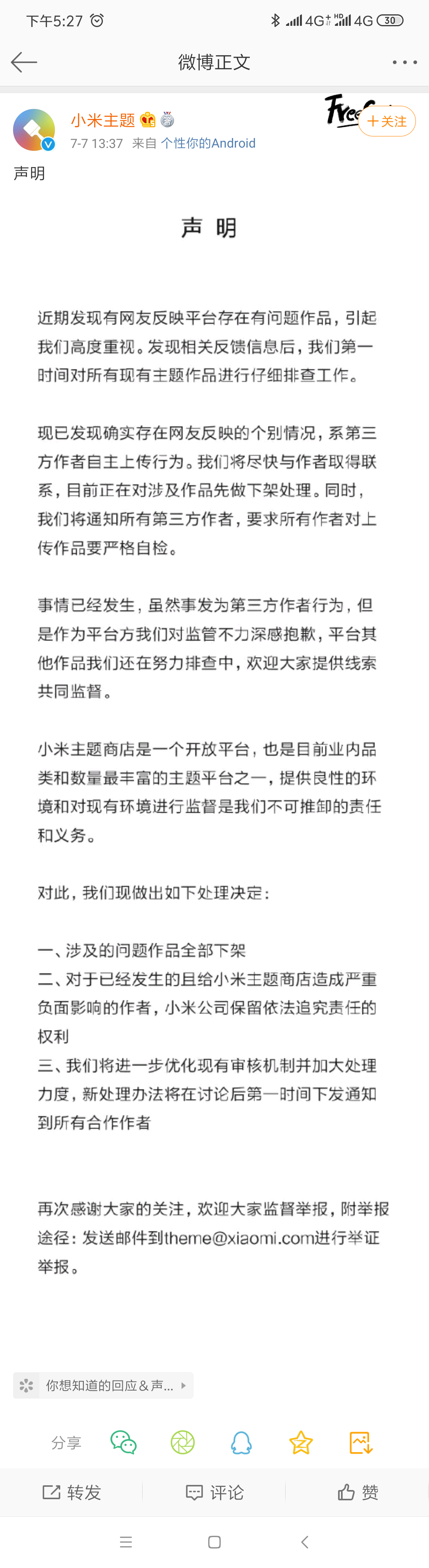 Screenshot_2019-07-07-17-27-27-942_com.sina.weibo.png