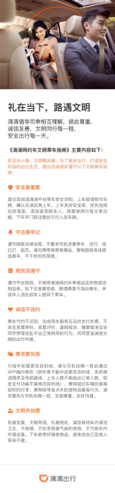 滴滴公约.png