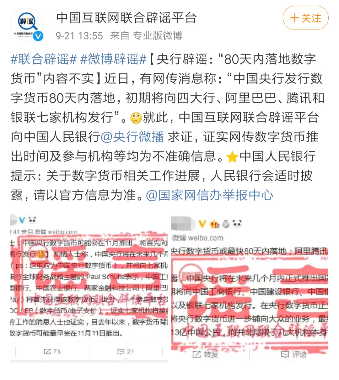 Screenshot_2019-09-21-17-59-14-714_com.sina.weibo.png