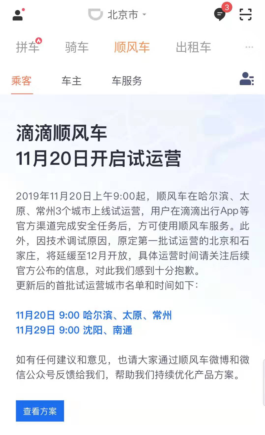 顺风车公告.jpeg