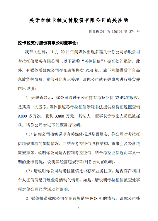 拉卡拉1.png