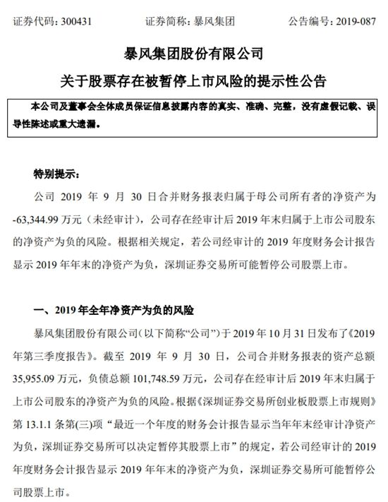 暴风公告.jpg