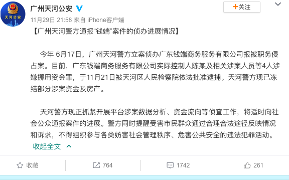 天河警方.png