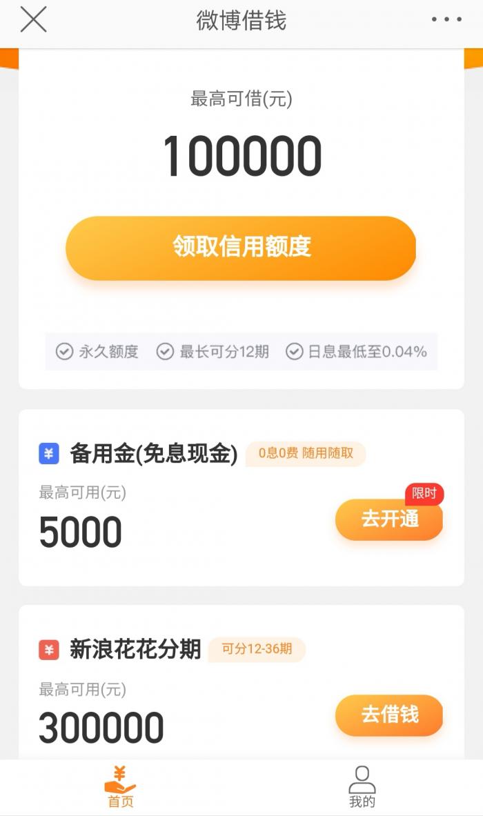 微博借钱1.jpg
