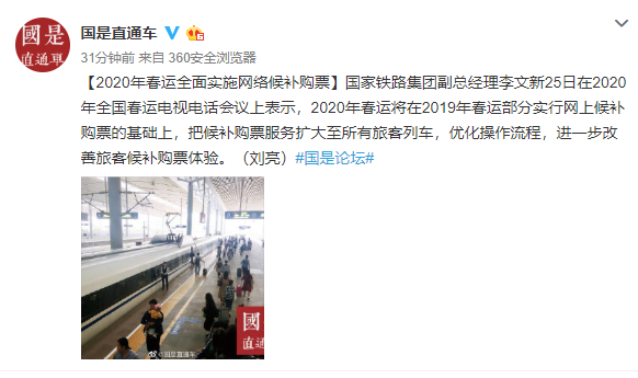 2020年春运全面实施网络候补购票.png