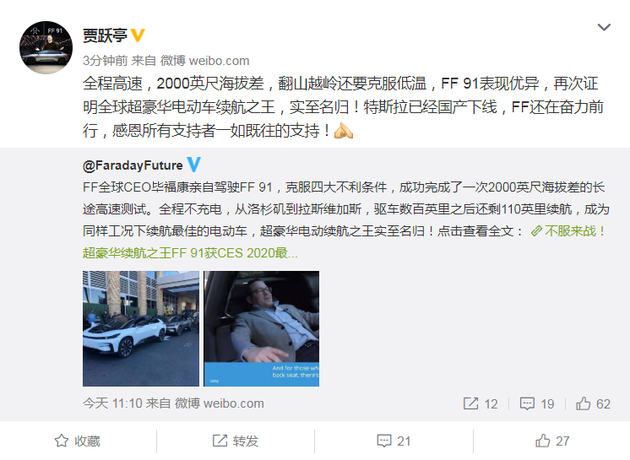 贾跃亭：国产特斯拉已经下线 FF还在奋力前行.png