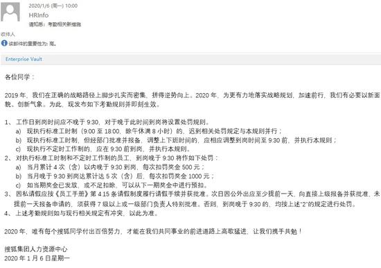 搜狐迟到一次罚款500 回应：希望员工对工作有激情.jpg