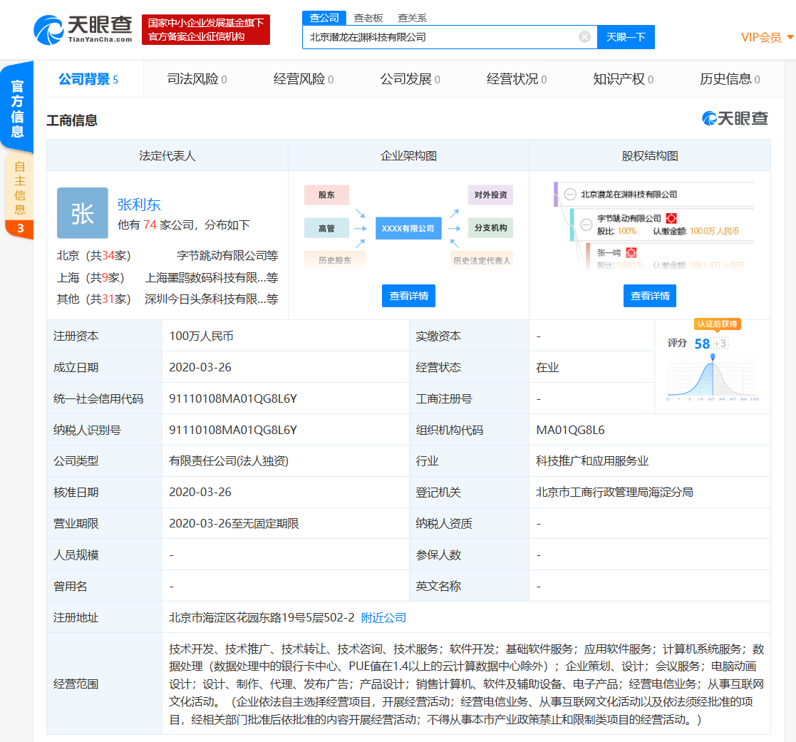 字节跳动成立全资子公司，注册资本100万元.png