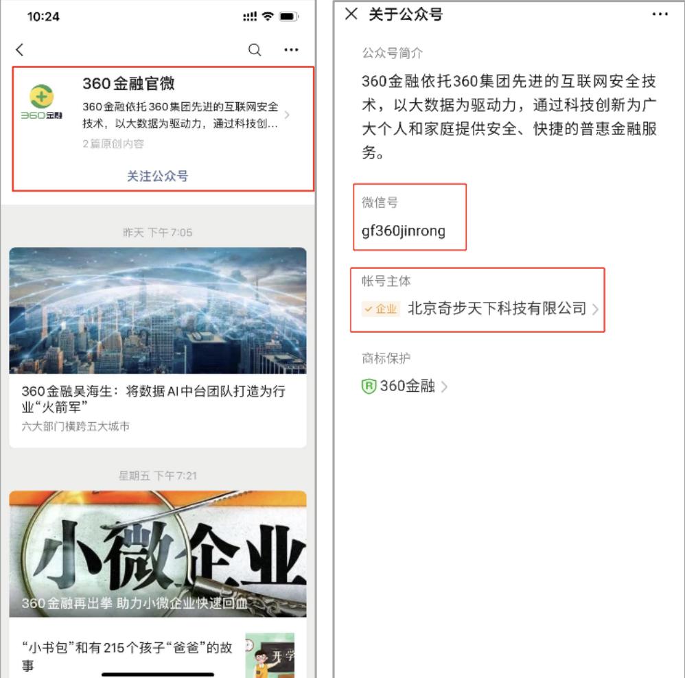打开“【说明】天眼查关于360金融起诉的说明-20200421(3)(1)” 2.png